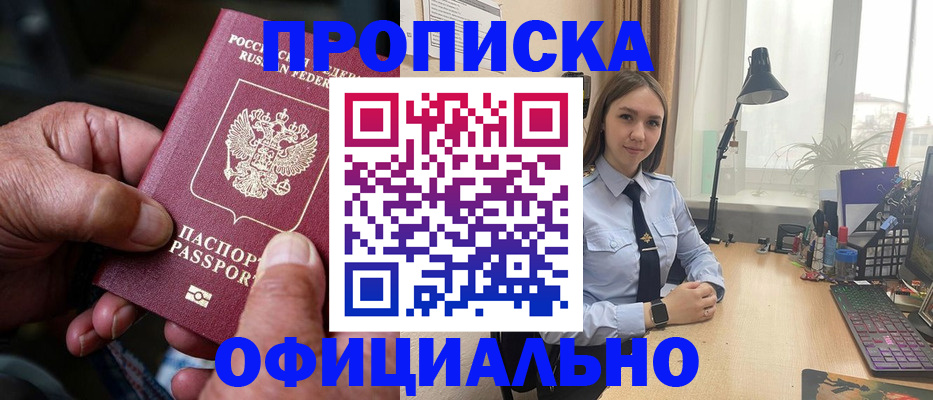 прописка в Горнозаводске