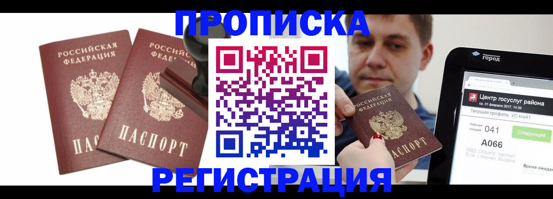 купить прописку в Горнозаводске