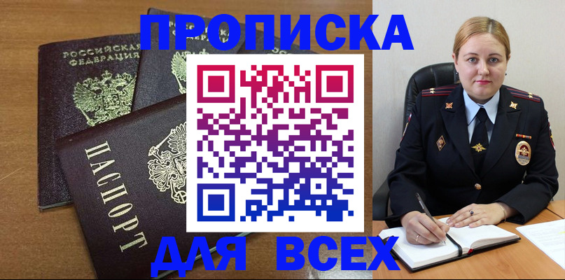 прописка для работы в Горнозаводске