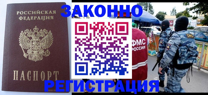 временная регистрация законно в Горнозаводске