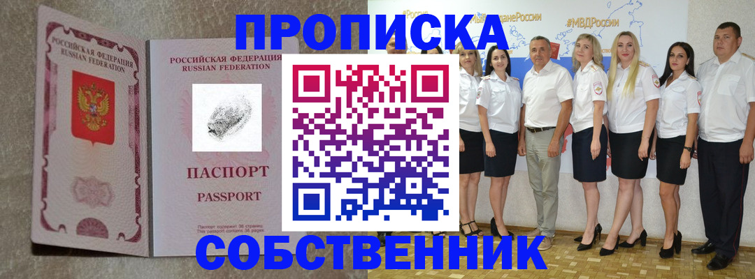 купить прописку в Горнозаводске
